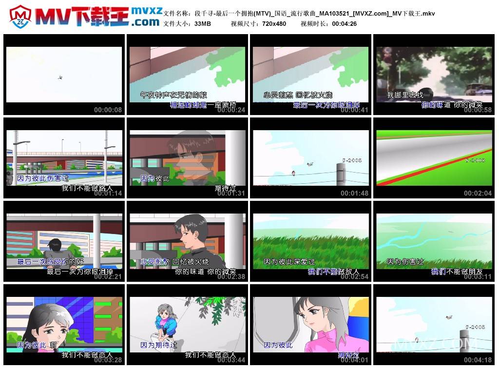 段千寻-最后一个拥抱(MTV)_国语_流行歌曲_MA103521